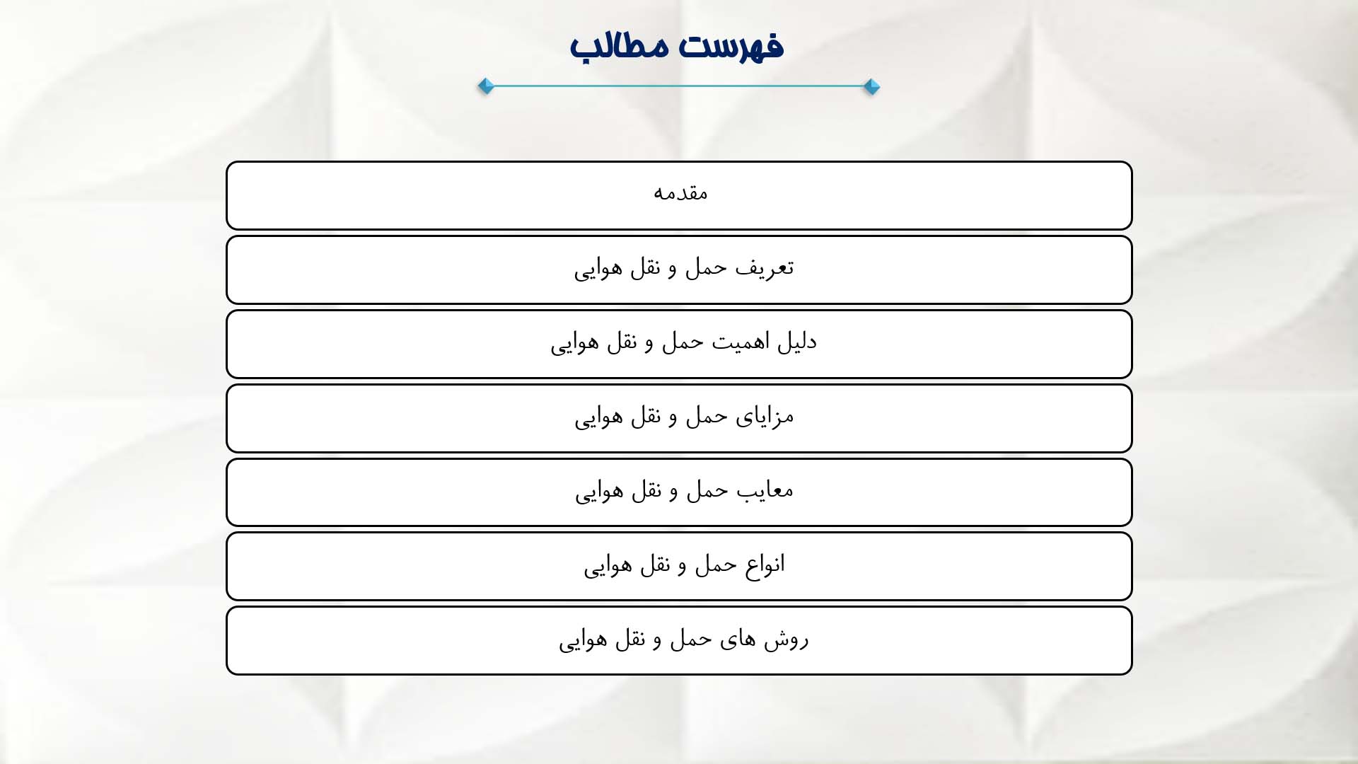 پاورپوینت در مورد حمل و نقل هوایی